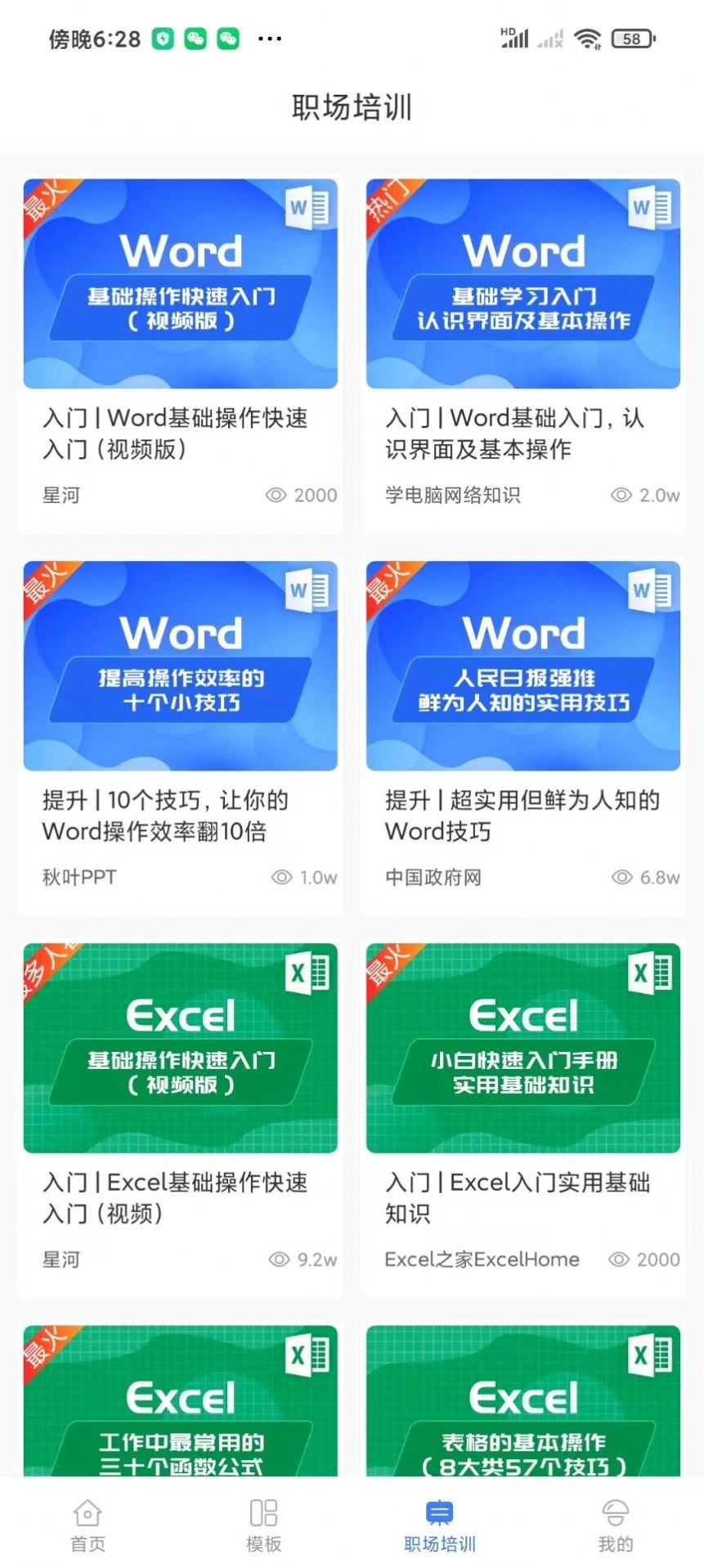 蘑菇易办公官方版