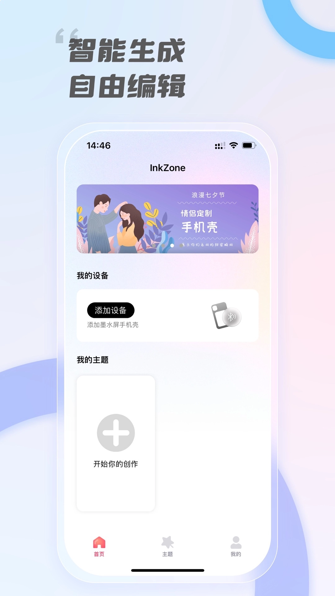 InkZone安卓官方版图1