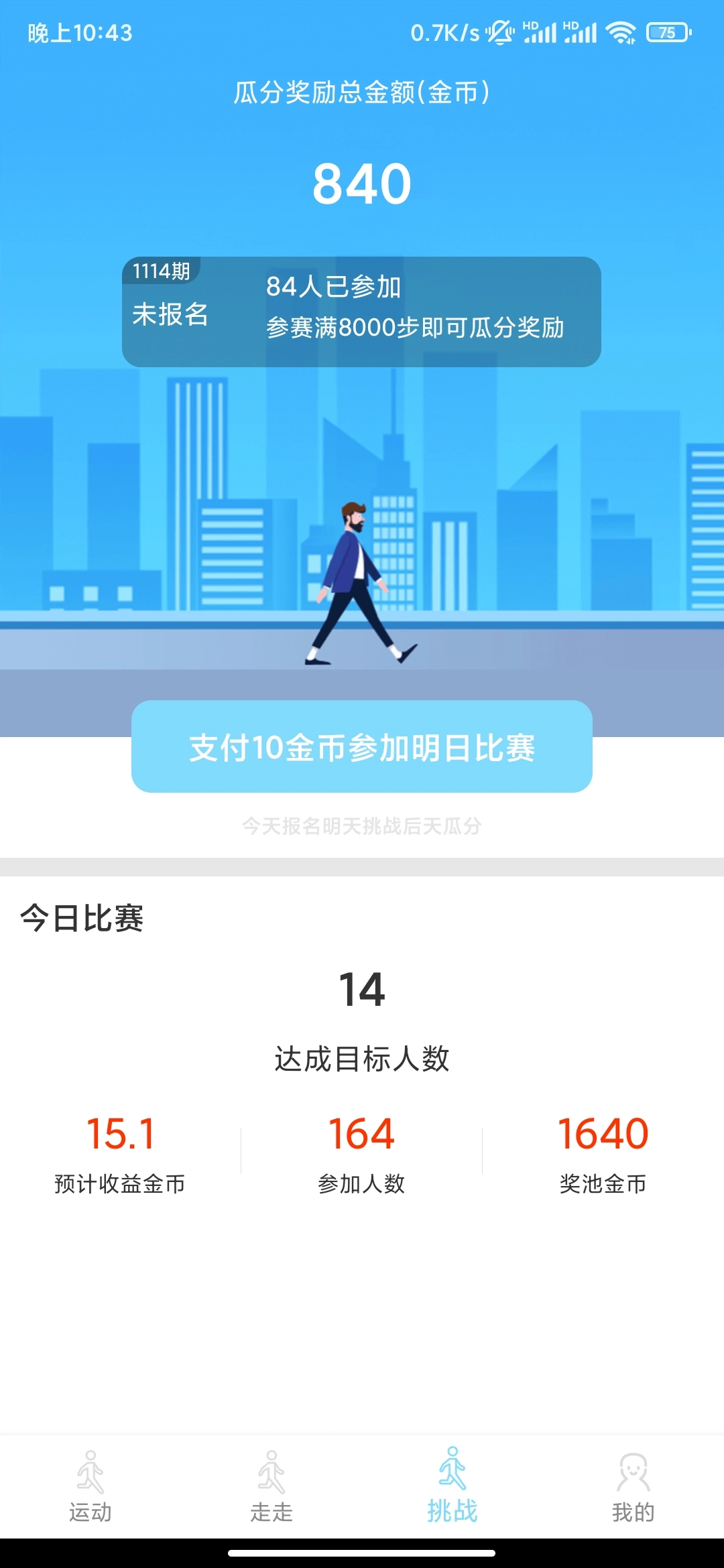 365走路宝原版