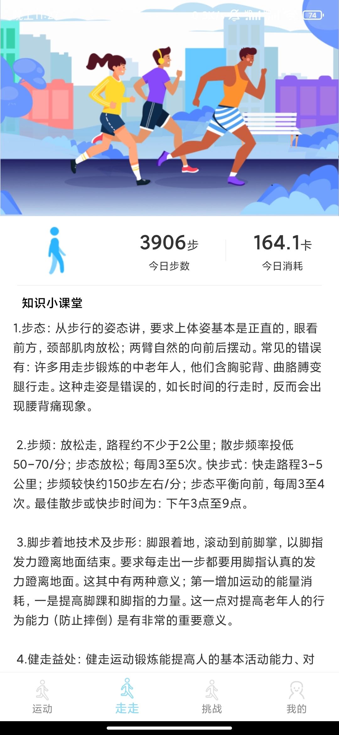 365走路宝原版