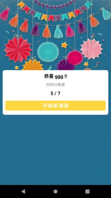 恢恢问答通用版