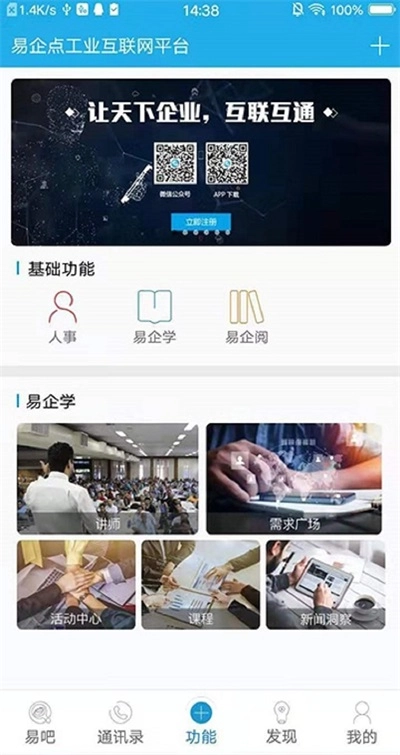 易企点官方版