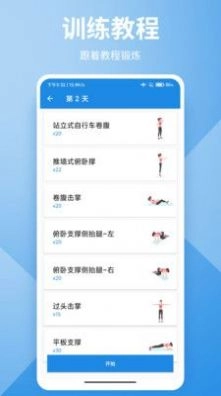 卡末健身手机最新版图2