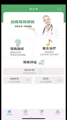 音必清耳鸣免费原版图1
