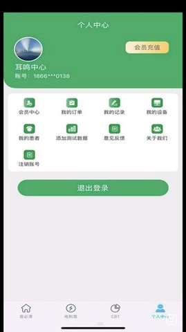 音必清耳鸣免费原版图2
