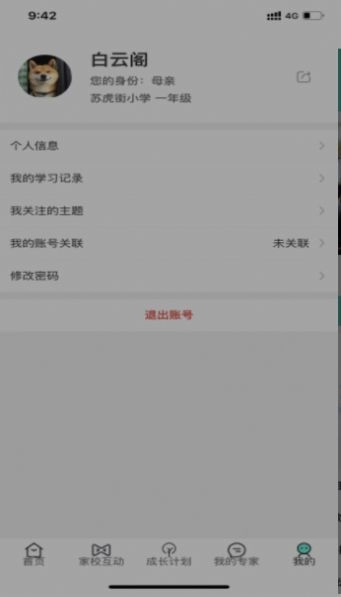 智慧少先队手机最新版