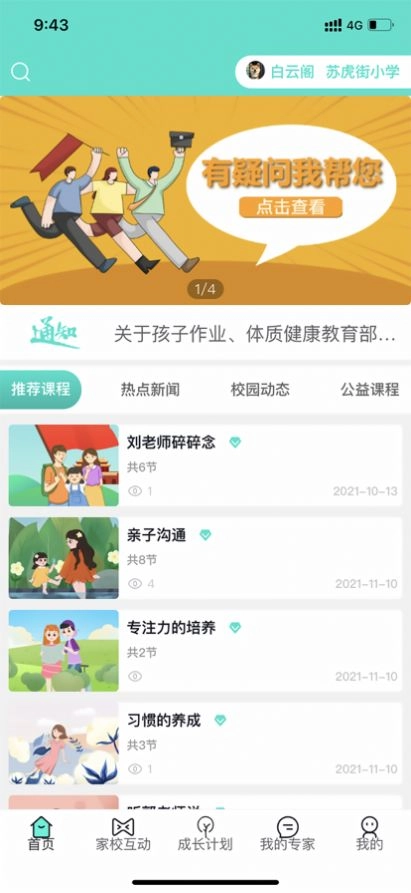 智慧少先队手机最新版