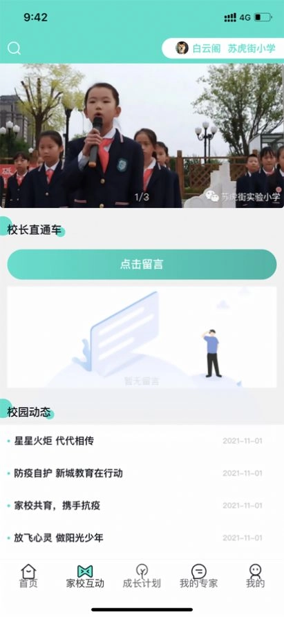 智慧少先队手机最新版