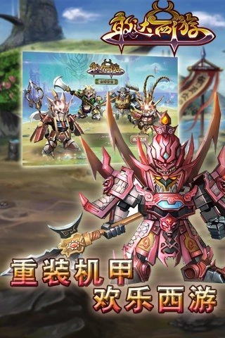 敢达西游官方正版截图2