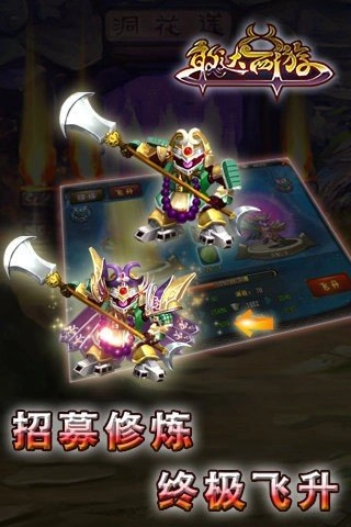 敢达西游官方正版截图4