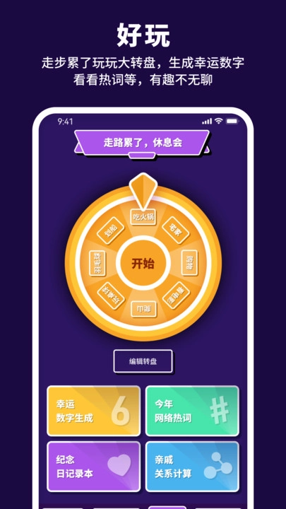 有氧计步宝最新版