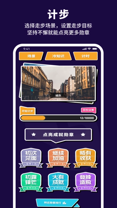 有氧计步宝最新版