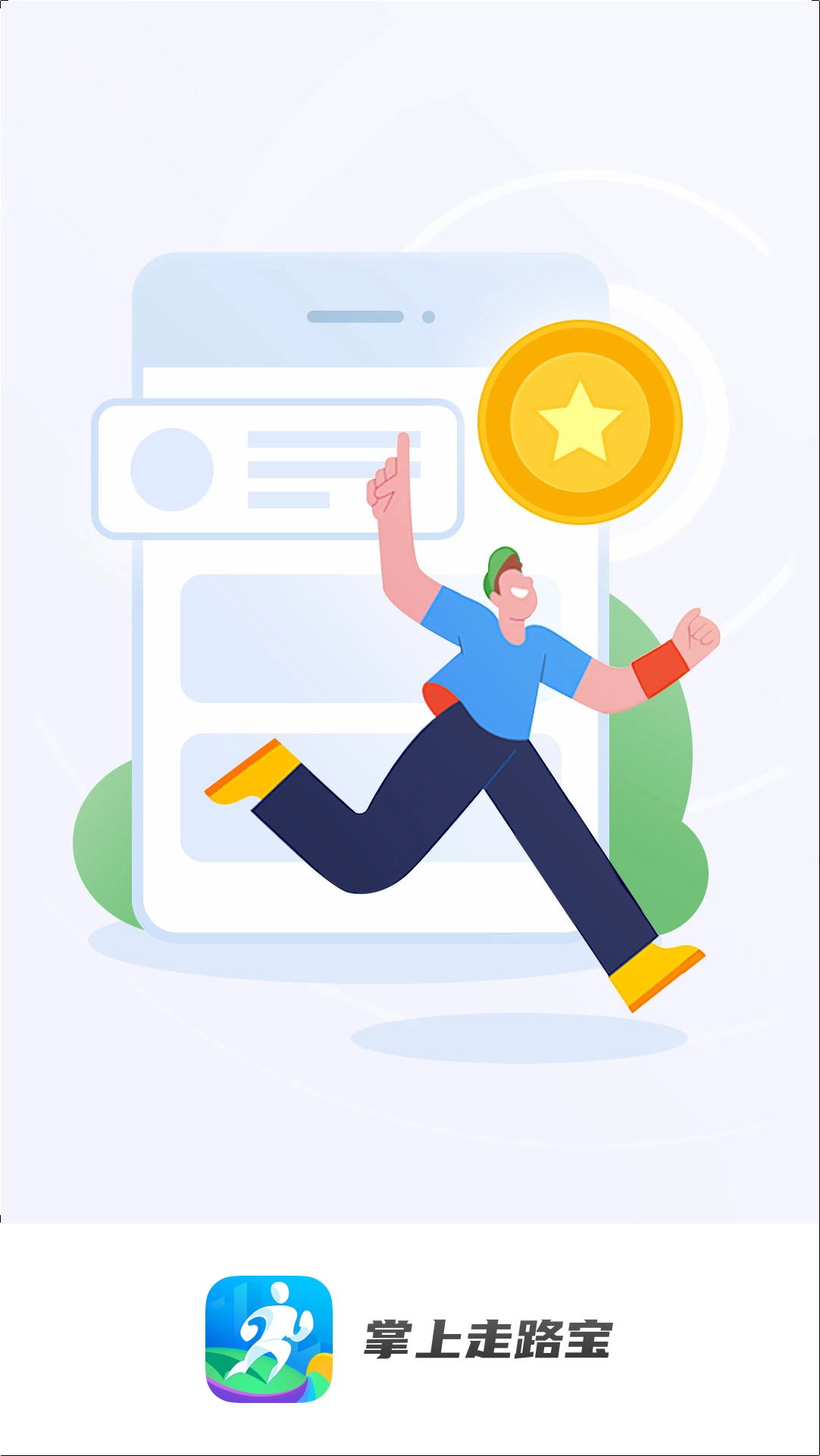 掌上走路宝官方正版