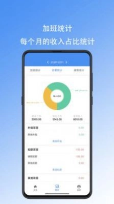 好好记加班安卓官方版