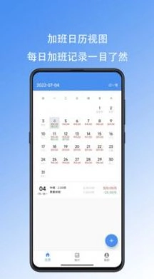 好好记加班安卓官方版