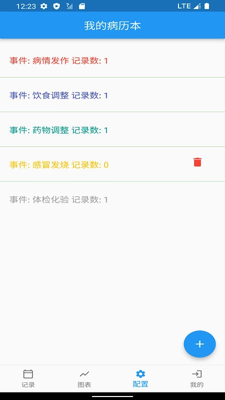 我的病历本安卓官方版图3
