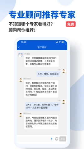 好大夫在线免费版图1