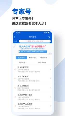 好大夫在线免费版图3