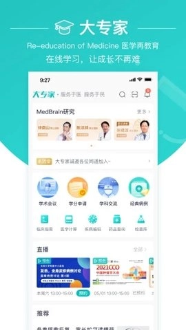 大专家官方版图2