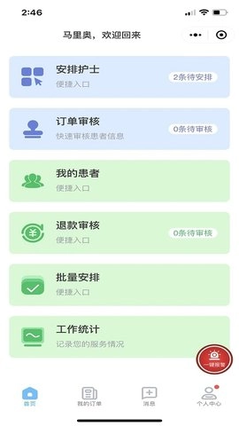 联医护理平台护士端通用版图1