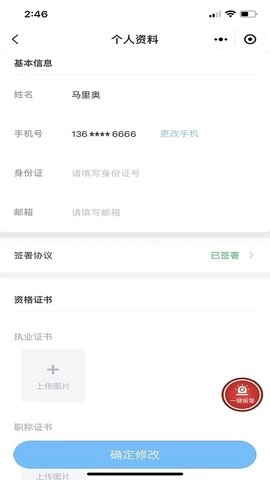 联医护理平台护士端通用版图3