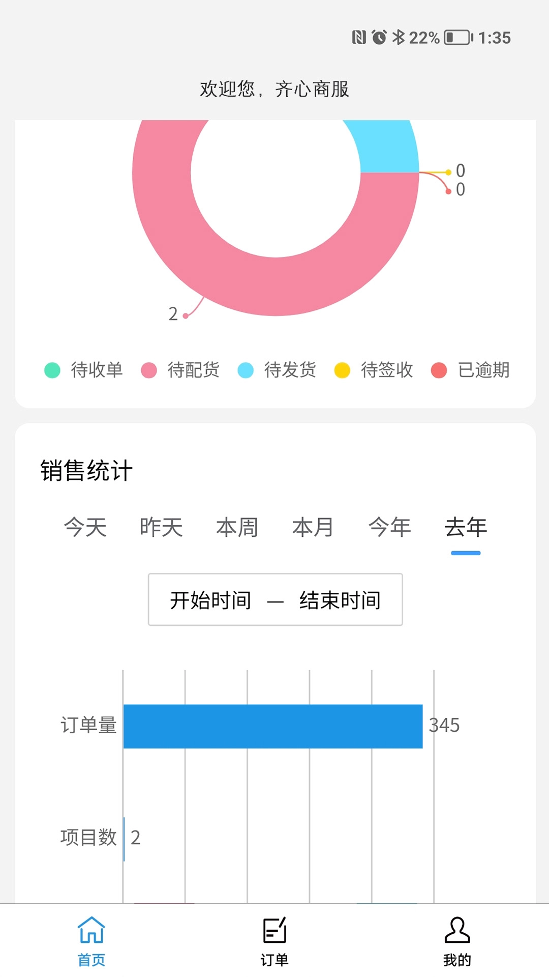 齐心商业管理手机正版