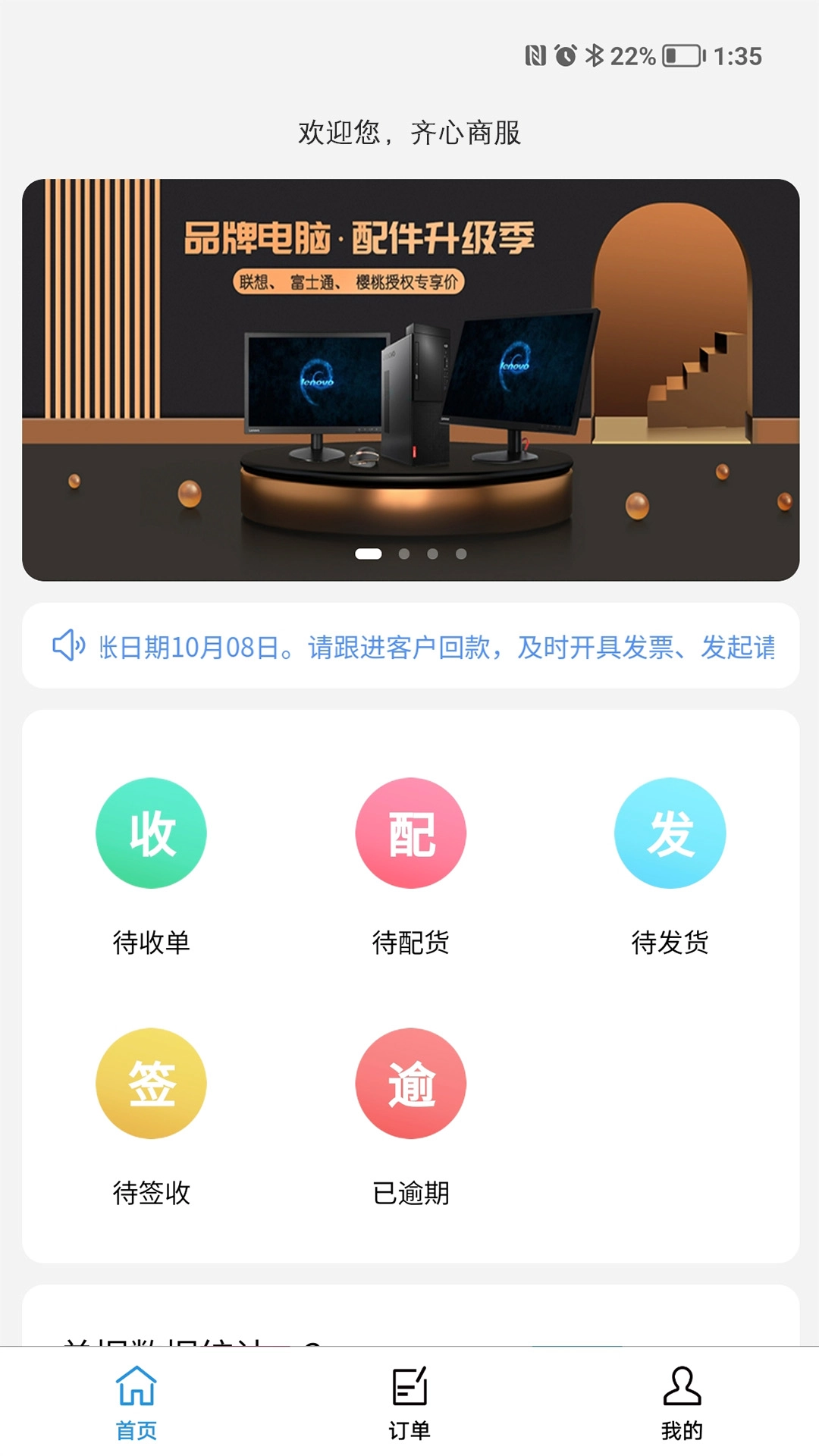 齐心商业管理手机正版