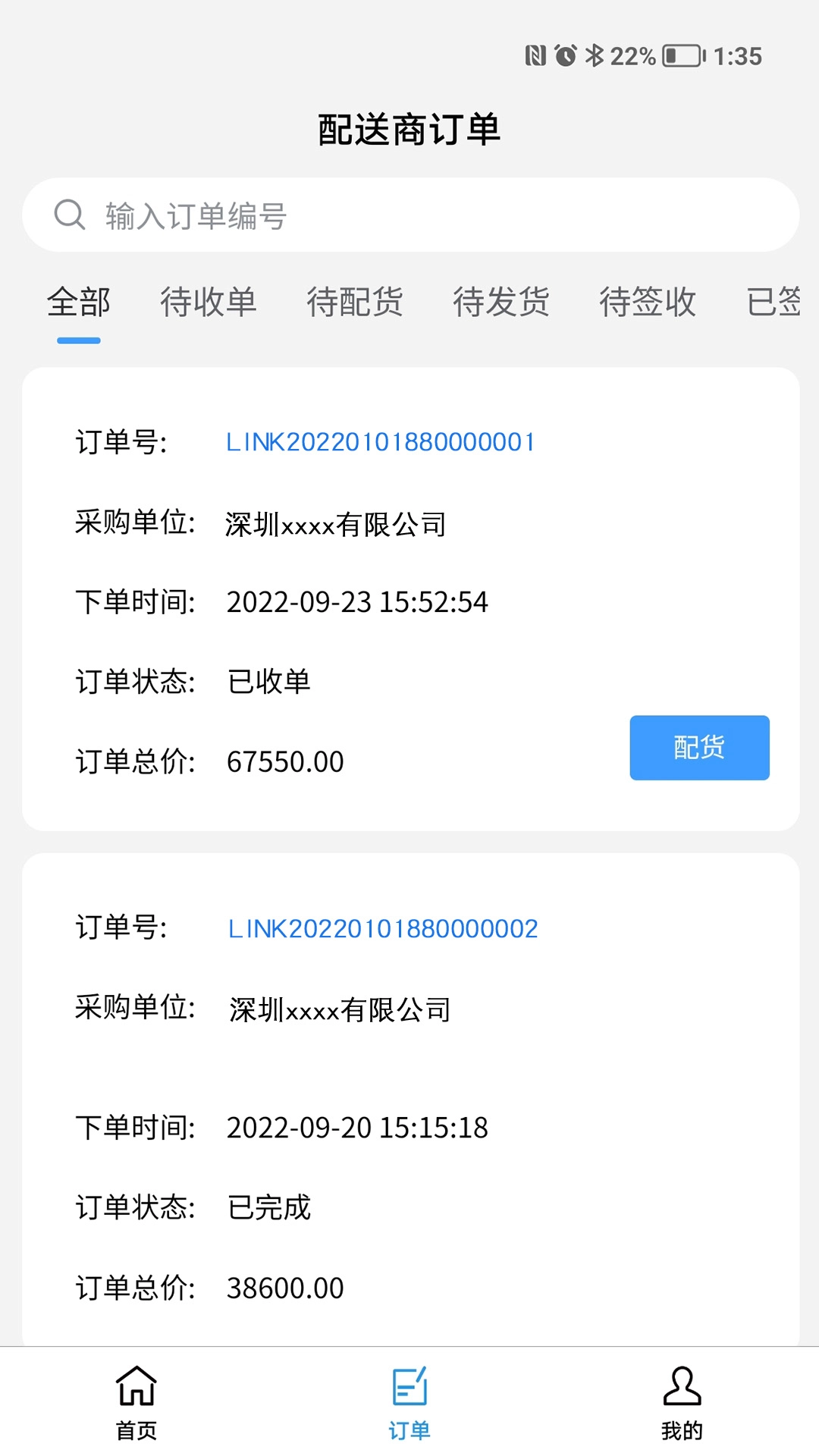 齐心商业管理手机正版