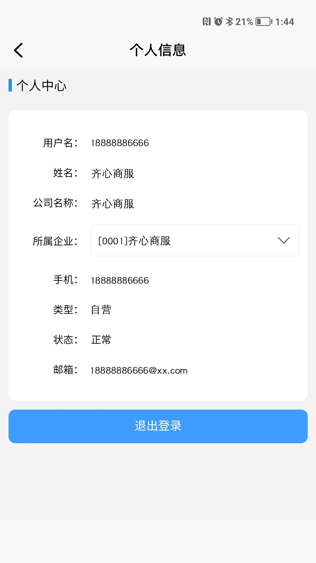 齐心商业管理手机正版