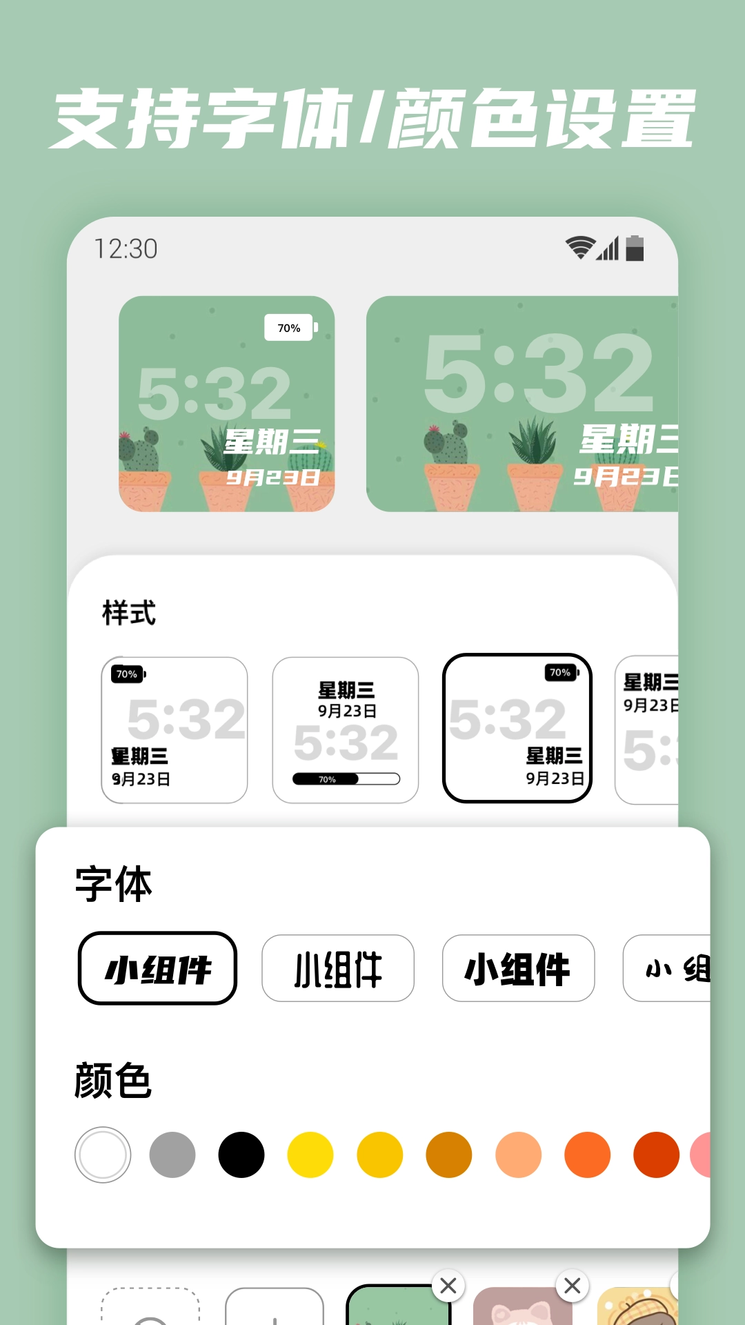 百变小组件(2)