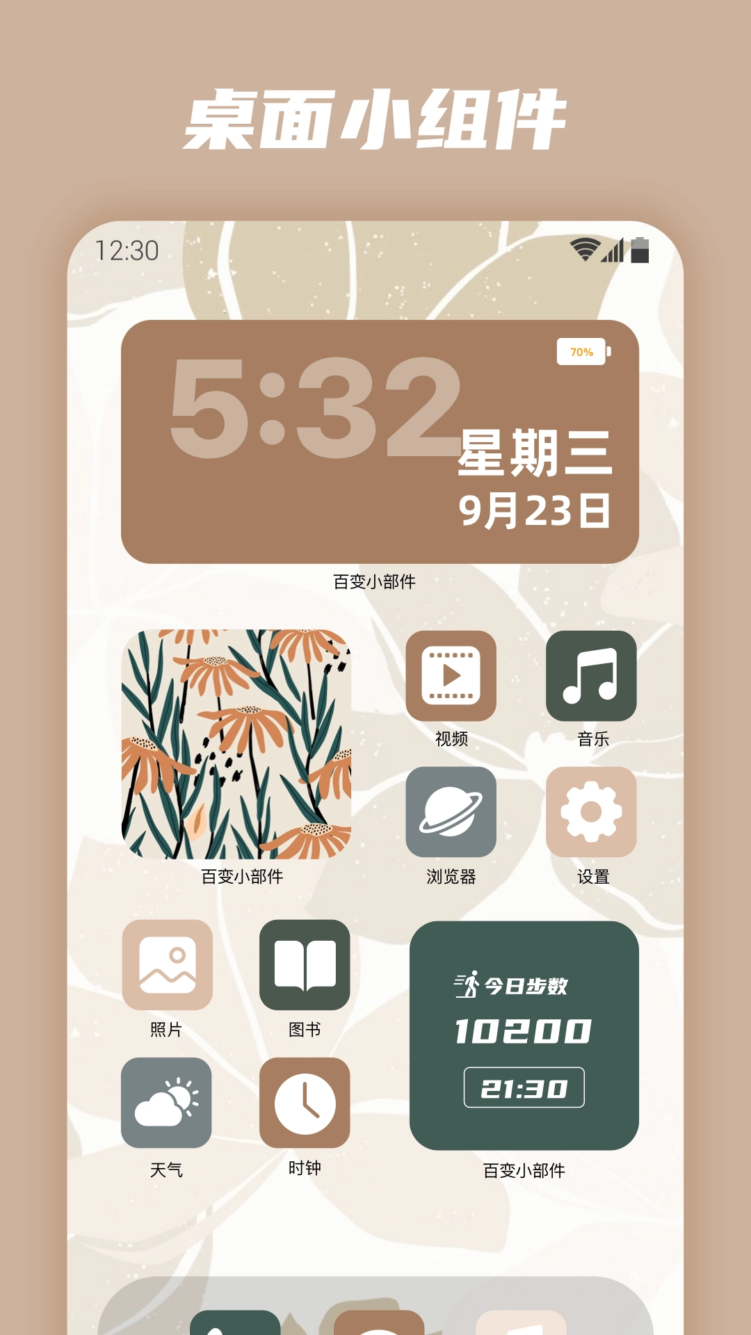百变小组件(4)