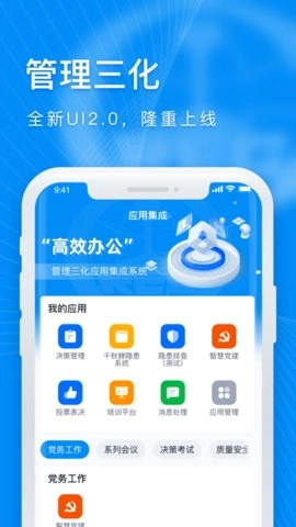 管理三化通用版