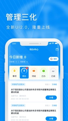 管理三化通用版