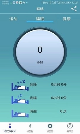 动力手环（PowerBand）免费原版图3