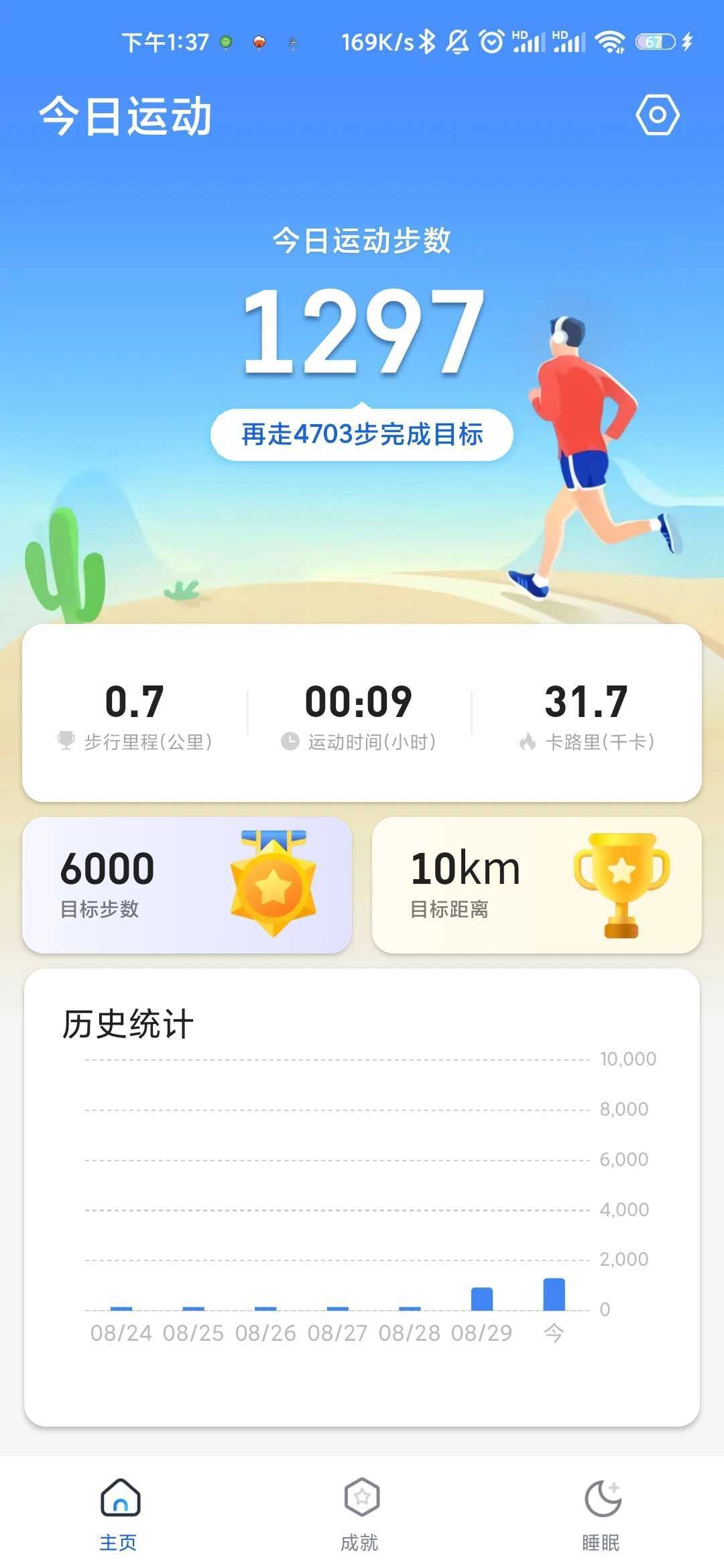 走路大王官方版