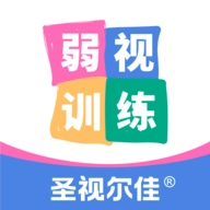 圣视尔佳弱视训练HD官方正版