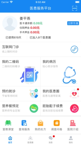 医患服务平台免费版