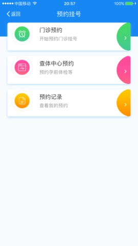 医患服务平台免费版