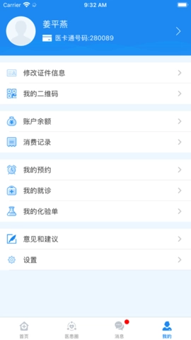 医患服务平台免费版