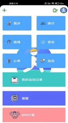 向心计步正版