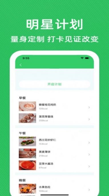 轻断食辟谷减肥食谱手机最新版图2