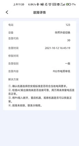 科士达光伏官方版
