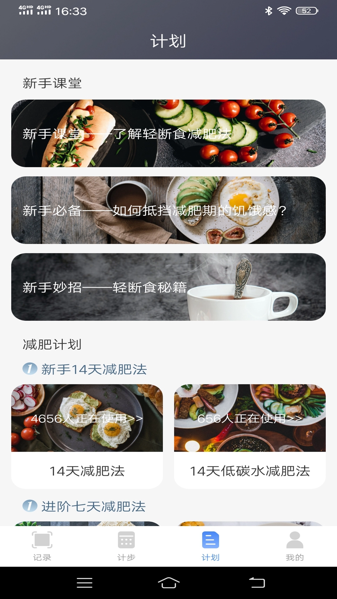 简单计步免费版