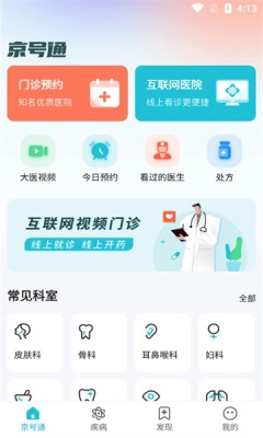 京号通官方最新版