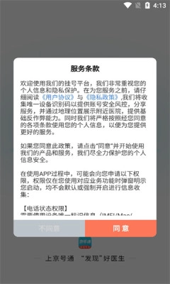 京号通官方最新版