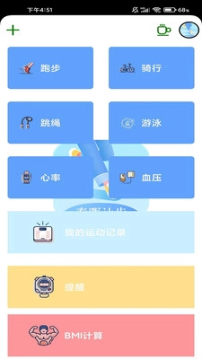 春晖计步手机正版