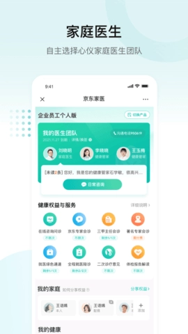 E企健康正版图2