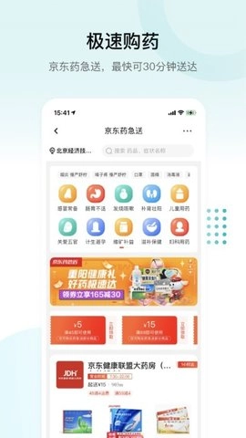 E企健康正版图3