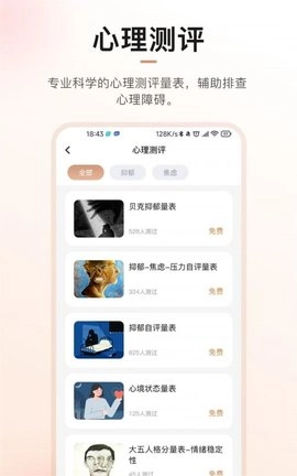 心晴100正版图1