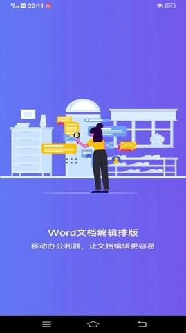 维众Word文档通用版